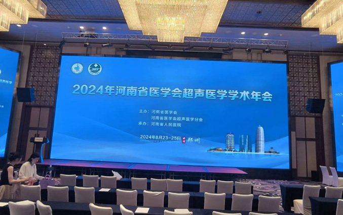 远程医疗会诊/超声工作站迈德卫影像云参加2024年河南省超声年会