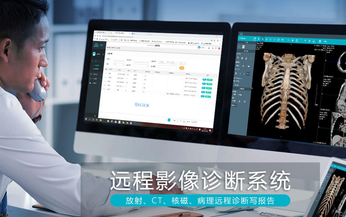 远程超声会诊,云PACS迈德卫医疗影像云-远程影像诊断系统的应用和特点！