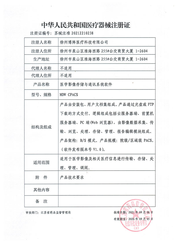 迈德卫二维码阅片系统软件